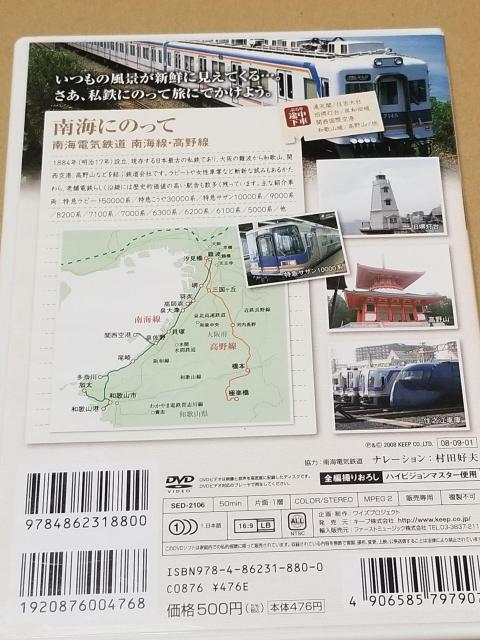 鉄道DVDセット こうや花鉄道 阪堺電車 南海電鉄 < ホビー  鉄道DVDセット こうや花鉄道 阪堺電車 南海電鉄 < ホビーの