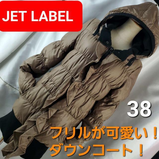 込み★T15★ジェットレーベル★フリルが可愛い!ダウンコート★38★ < 女性ファッション  込み★T15★ジェットレーベル★フリルが可愛い!ダウンコート★38★  < 女性ファッションの