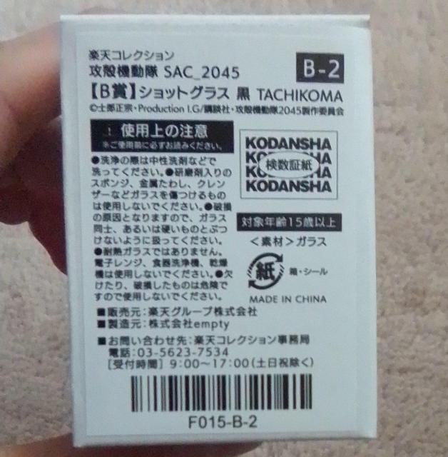 新品未使用 攻殻機動隊 SAC_2045 ショットグラス タチコマ 楽天コレクション 公安9課 < アニメ/コミック/キャラクター 新品未使用 攻殻機動隊 SAC_2045 ショットグラス タチコマ 楽天コレクション 公安9課 < アニメ/コミック/キャラクターの