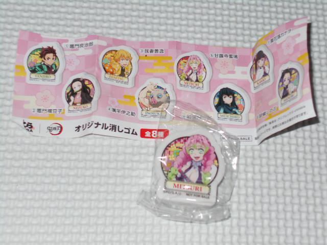 鬼滅の刃 くら寿司 オリジナル消しゴム 甘露寺蜜璃 2023★新品未開封 < アニメ/コミック/キャラクター  鬼滅の刃 くら寿司 オリジナル消しゴム 甘露寺蜜璃 2023★新品未開封  < アニメ/コミック/キャラクターの