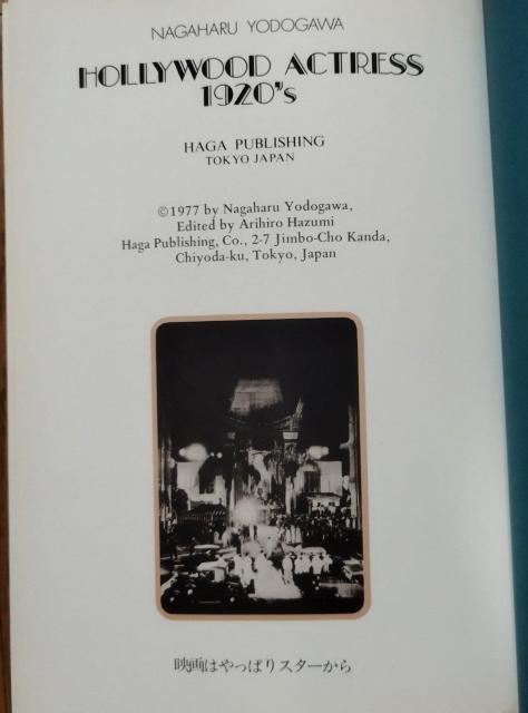 淀川長治「映画はやっぱりスターから」ハリウッド女優1920年代 芳賀書店 絶版 < 本/雑誌  淀川長治「映画はやっぱりスターから」ハリウッド女優1920年代 芳賀書店 絶版 < 本/雑誌の