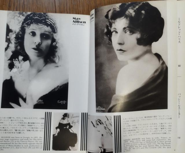 淀川長治「映画はやっぱりスターから」ハリウッド女優1920年代 芳賀書店 絶版 < 本/雑誌  淀川長治「映画はやっぱりスターから」ハリウッド女優1920年代 芳賀書店 絶版 < 本/雑誌の