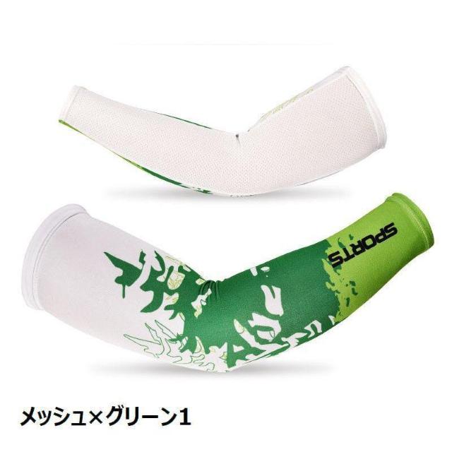 爆ヤス価格790円★スポーツ時 日常使いにも◎おしゃれなプリントデザイン♪男女兼用スポーツ用アームカバー メッシュ×グリーン1M < 女性ファッション 爆ヤス価格790円★スポーツ時 日常使いにも◎おしゃれなプリントデザイン♪男女兼用スポーツ用アームカバー メッシュ×グリーン1M < 女性ファッションの