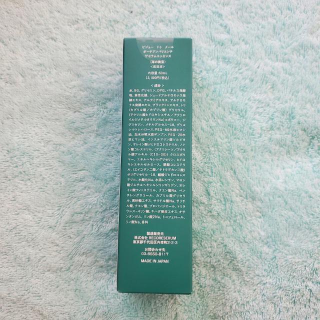 ビジュードゥメール ボーテアンバリエンテ ザセラムエッセンス (海の美宝)《美容液》 海洋性微生物原料を配合徹底ハリツヤ美肌 < 香水/コスメ/ネイル ビジュードゥメール ボーテアンバリエンテ ザセラムエッセンス (海の美宝)《美容液》 海洋性微生物原料を配合徹底ハリツヤ美肌 < 香水/コスメ/ネイルの