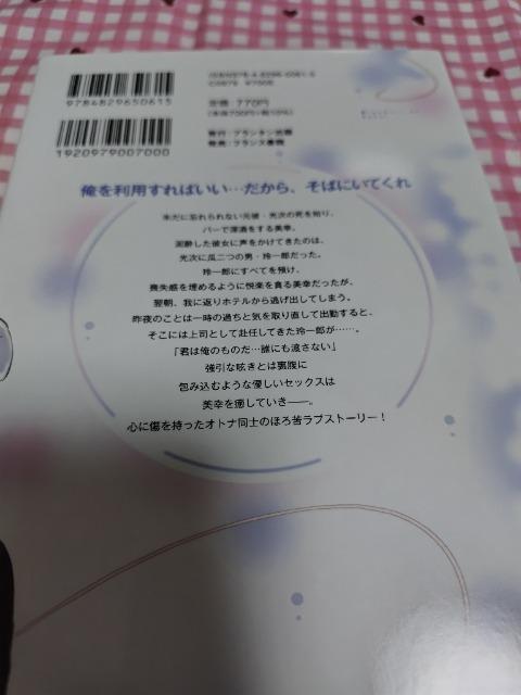 TL☆身代わりの執愛/渚アユム < アニメ/コミック/キャラクター  TL☆身代わりの執愛/渚アユム < アニメ/コミック/キャラクターの