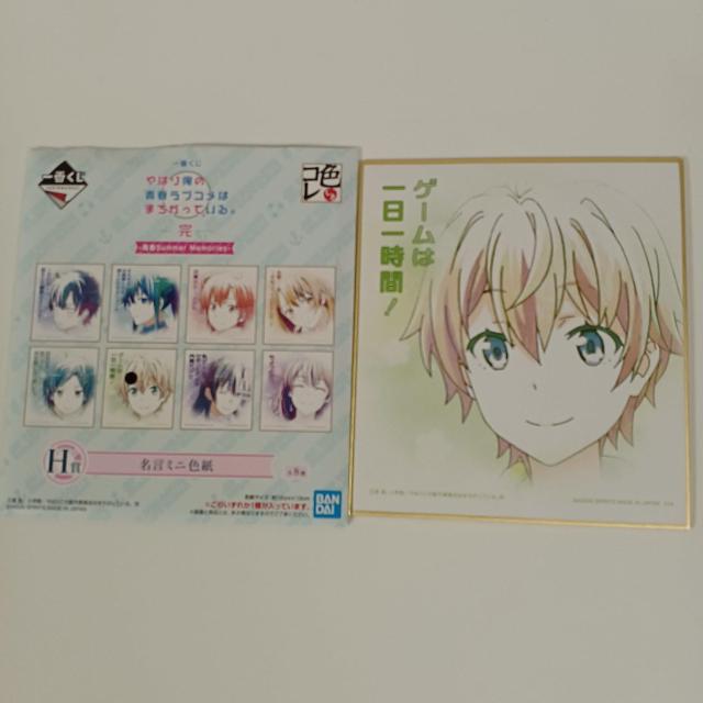 一番くじ やはり俺の青春期ラブコメはまちがっている。 完 青春Summer  Memories 9ミニ色紙 F < アニメ/コミック/キャラクター  一番くじ やはり俺の青春期ラブコメはまちがっている。 完 青春Summer  Memories 9ミニ色紙 F  < アニメ/コミック/キャラクターの