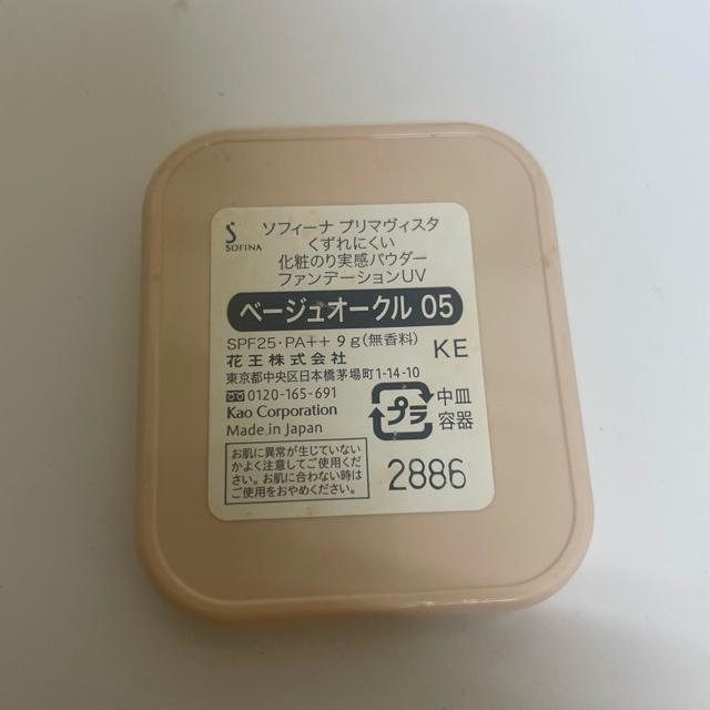 切手可 プリマヴィスタ くずれにくい化粧のり実感パウダーファンデーションUV ベージュオークル05 < ブランド 切手可 プリマヴィスタ くずれにくい化粧のり実感パウダーファンデーションUV ベージュオークル05 < ブランドの