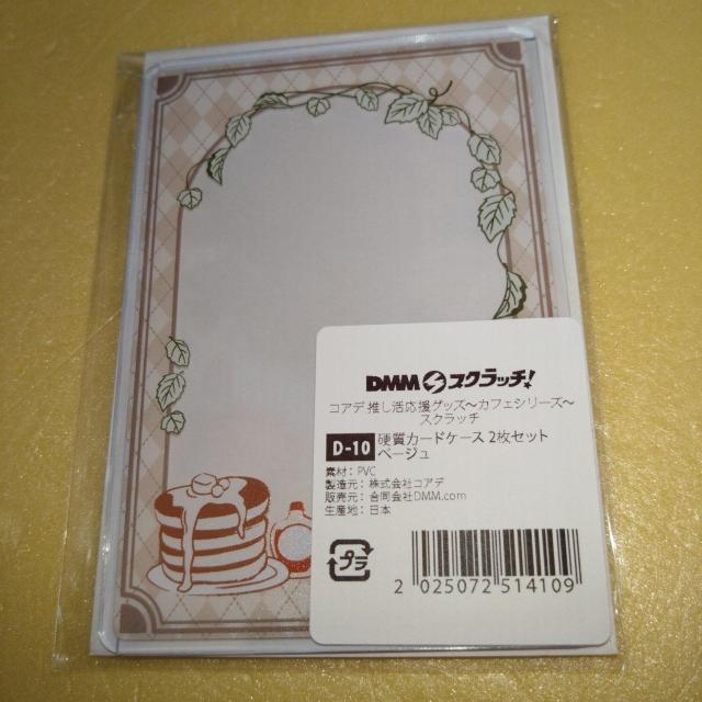 ベージュ D賞硬質カードケース DMMスクラッチ コアデ カフェシリーズ < アニメ/コミック/キャラクター ベージュ D賞硬質カードケース DMMスクラッチ コアデ カフェシリーズ < アニメ/コミック/キャラクターの