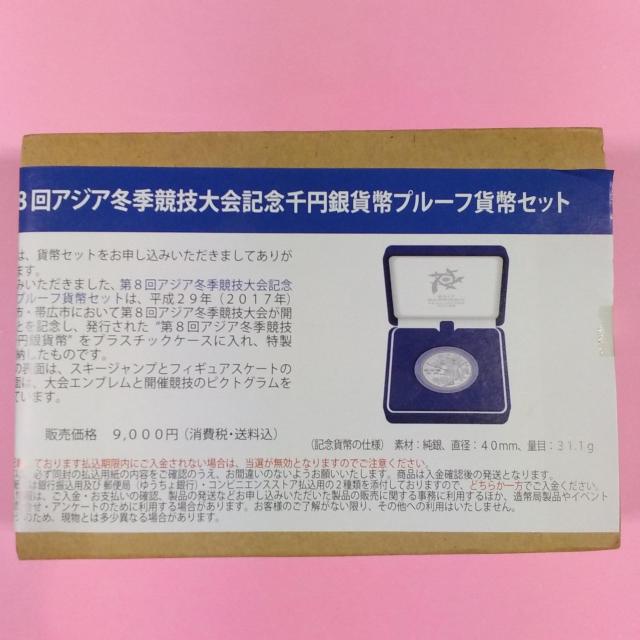 ★第8回アジア冬季競技大会記念!千円銀貨!1000円銀貨!未開封品!稀少! < ホビー ★第8回アジア冬季競技大会記念!千円銀貨!1000円銀貨!未開封品!稀少! < ホビーの