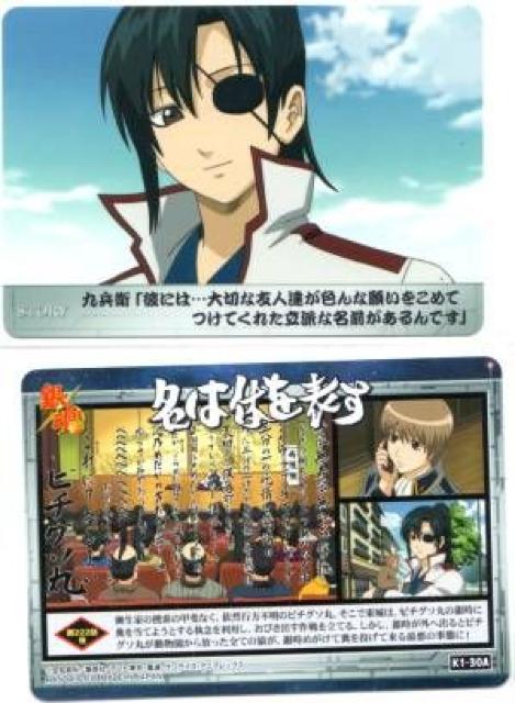 銀魂'かぶき町絵札コレクション★トレカ K1-30A 第222話(後) < アニメ/コミック/キャラクター  銀魂'かぶき町絵札コレクション★トレカ K1-30A 第222話(後)  < アニメ/コミック/キャラクターの