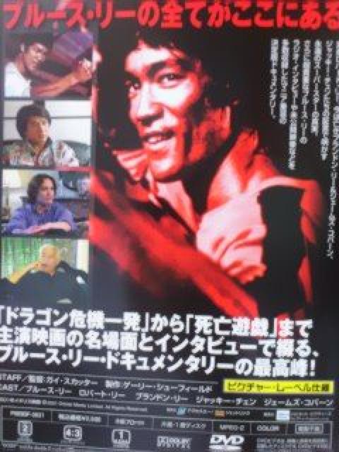 〓☆ブルース・リー/ザ・レジェンド☆-新マーシャルアーツ マスター < CD/DVD/ビデオ  〓☆ブルース・リー/ザ・レジェンド☆-新マーシャルアーツ マスター < CD/DVD/ビデオの