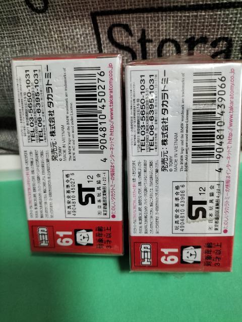 トミカ 旧61 BMW Z4 初回箱と初回特別カラー 新品 未開封 2個セット < ホビー  トミカ 旧61 BMW Z4 初回箱と初回特別カラー 新品 未開封 2個セット < ホビーの