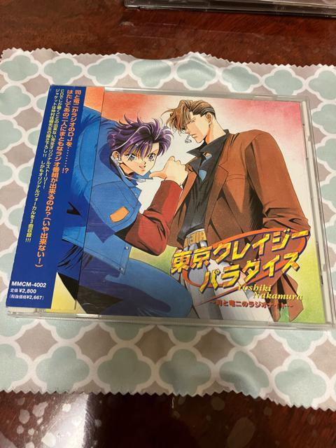 ドラCD「東京クレイジー・パラダイス」〜司と竜二のラジオナイト < CD/DVD/ビデオ  ドラCD「東京クレイジー・パラダイス」〜司と竜二のラジオナイト  < CD/DVD/ビデオの