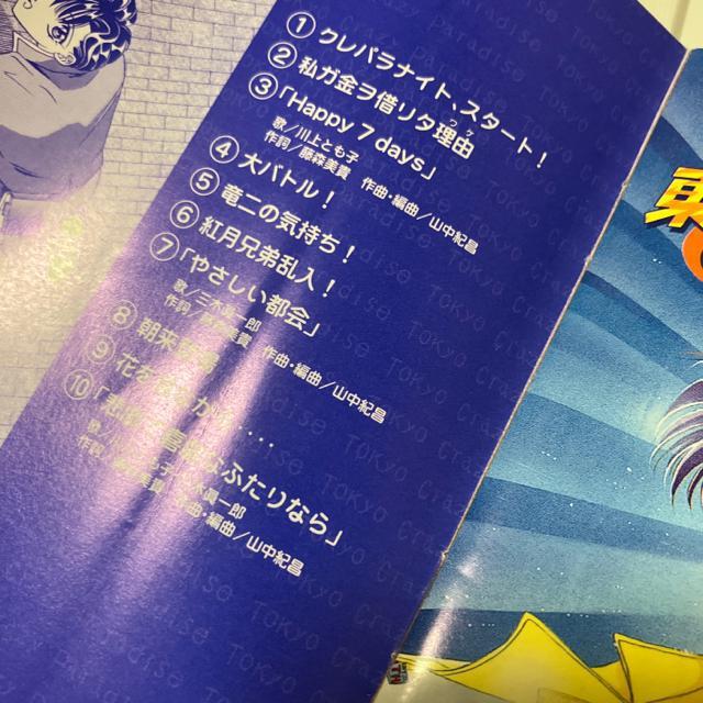 ドラCD「東京クレイジー・パラダイス」〜司と竜二のラジオナイト < CD/DVD/ビデオ  ドラCD「東京クレイジー・パラダイス」〜司と竜二のラジオナイト < CD/DVD/ビデオの