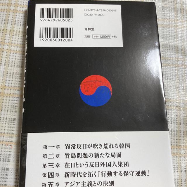 【絶版】単行本 桜井誠 / 大嫌韓時代 < 本/雑誌  【絶版】単行本 桜井誠 / 大嫌韓時代 < 本/雑誌の