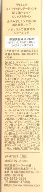 Ririmew  ミューテッドシアーティント 01 < 香水/コスメ/ネイル  Ririmew  ミューテッドシアーティント 01 < 香水/コスメ/ネイルの