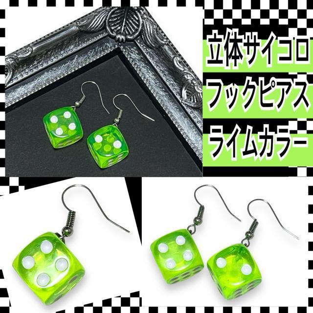 【新品】立体サイコロデザインフックピアス/ライム < 女性アクセサリー/時計  【新品】立体サイコロデザインフックピアス/ライム  < 女性アクセサリー/時計の