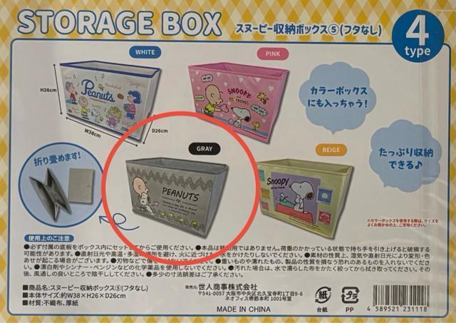 スヌーピー収納ボックス < アニメ/コミック/キャラクター  スヌーピー収納ボックス < アニメ/コミック/キャラクターの