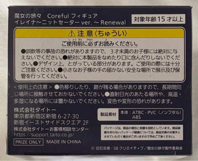 魔女の旅々 Coreful フィギュア イレイナ ニットセーターver. < ホビー  魔女の旅々 Coreful フィギュア イレイナ ニットセーターver. < ホビーの