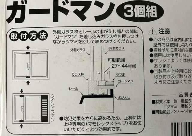 サッシ窓用 補助錠 ガードマン未使用新品 3点セット。 < インテリア/ライフ  サッシ窓用 補助錠 ガードマン未使用新品 3点セット。 < インテリア/ライフの