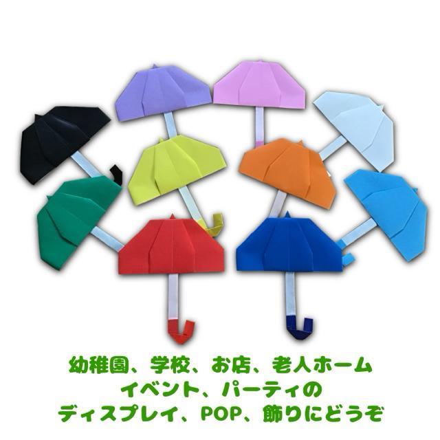 ハンドメイド 折り紙細工 傘 10個セット 梅雨 壁面飾り POP ディスプレイ イベント 工作素材 < ペット/手芸/園芸  ハンドメイド 折り紙細工 傘 10個セット 梅雨 壁面飾り POP ディスプレイ イベント 工作素材 < ペット/手芸/園芸の