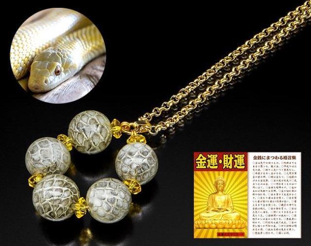 金運 蛇玉 ペンダント 開運 蓄財 留め具ナシ < 女性アクセサリー/時計  金運 蛇玉 ペンダント 開運 蓄財 留め具ナシ  < 女性アクセサリー/時計の