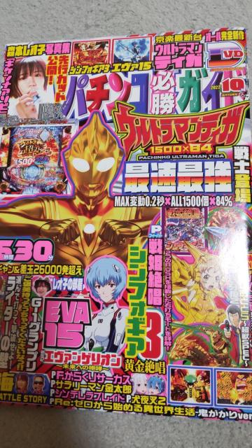 付録DVD付き パチンコ必勝ガイド 2022年10月号 < ホビー  付録DVD付き パチンコ必勝ガイド 2022年10月号  < ホビーの
