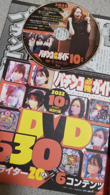 付録DVD付き パチンコ必勝ガイド 2022年10月号 < ホビー  付録DVD付き パチンコ必勝ガイド 2022年10月号 < ホビーの