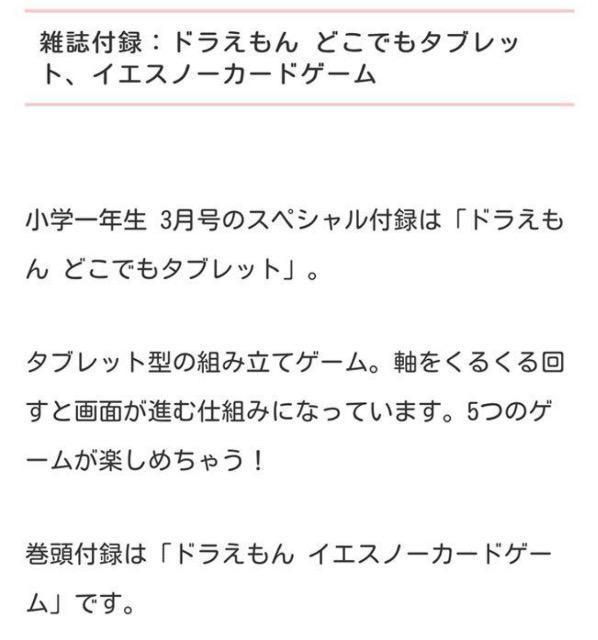 雑誌付録★ドラえもん どこでもタブレット < おもちゃ  雑誌付録★ドラえもん どこでもタブレット < おもちゃの