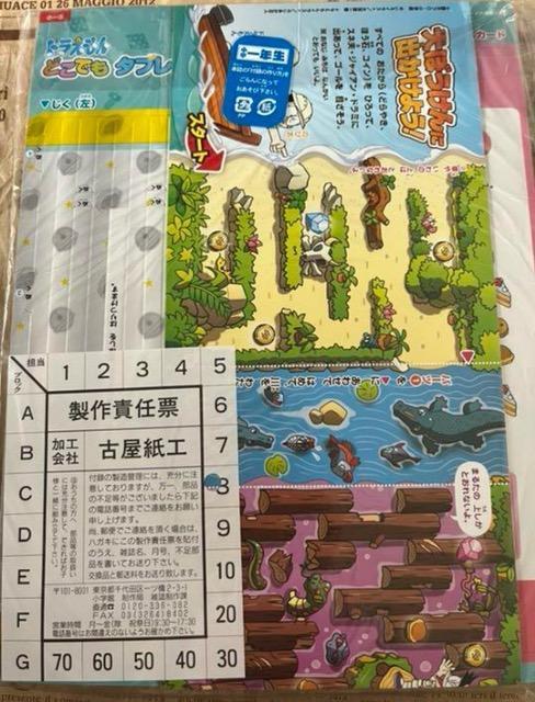 雑誌付録★ドラえもん どこでもタブレット < おもちゃ  雑誌付録★ドラえもん どこでもタブレット < おもちゃの