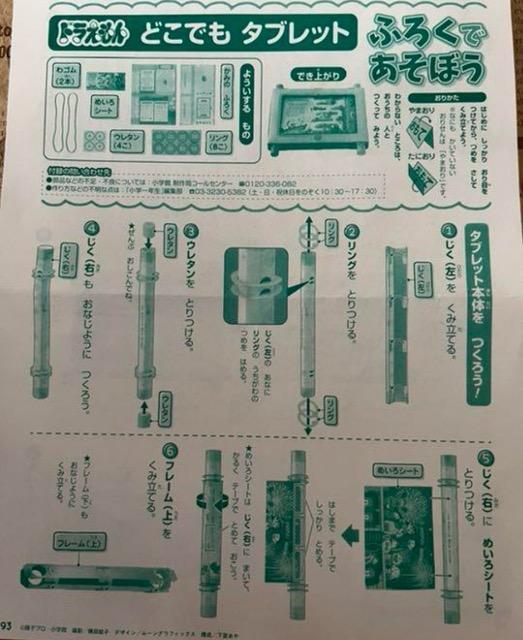 雑誌付録★ドラえもん どこでもタブレット < おもちゃ  雑誌付録★ドラえもん どこでもタブレット < おもちゃの