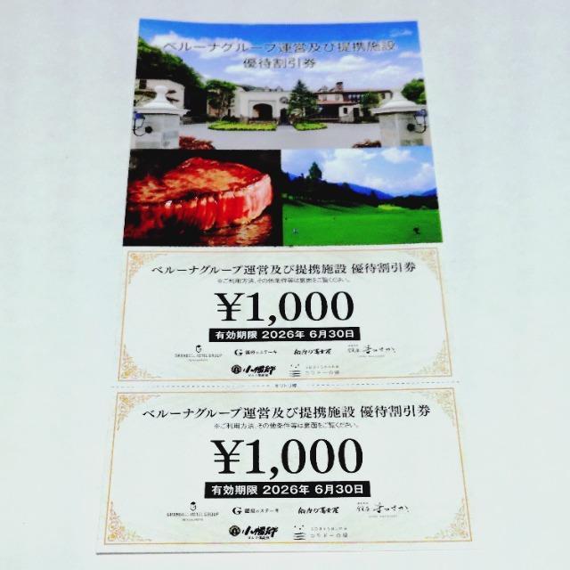 �x���[�i�O���[�v �{�� 1000�~ ������ 2�� ����D�� �D�Ҍ� �D�Ҋ�����  �� �`�P�b�g/������ 