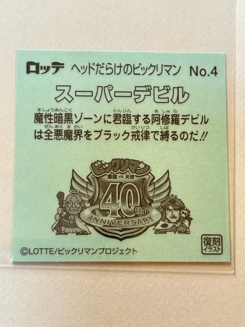 �w�b�h���炯�̃r�b�N���}����No.4 �X�[�p�[�f�r�� �� �z�r�[�� 