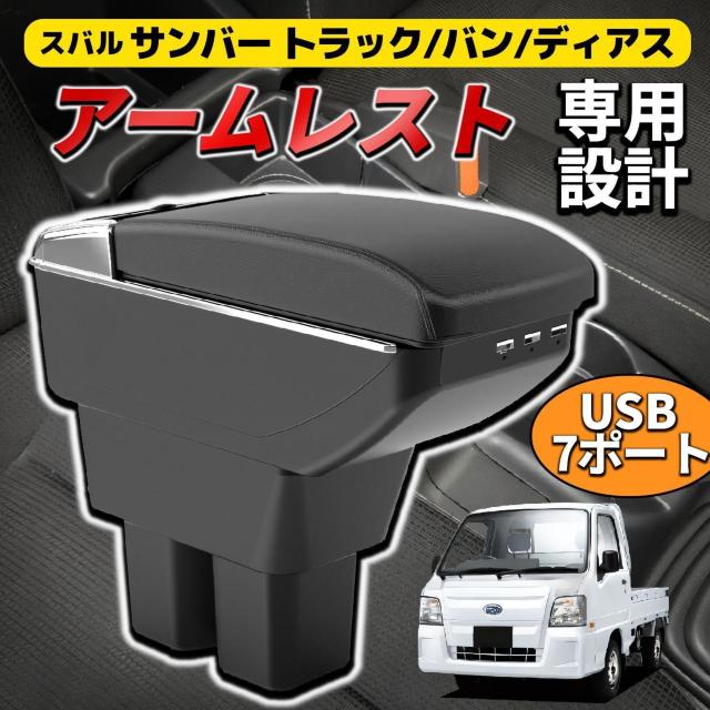 SUBARU �T���o�[ �A�[�����X�g USB�|�[�g�t �u���b�N �R���\�[�� �� ������/�o�C�N