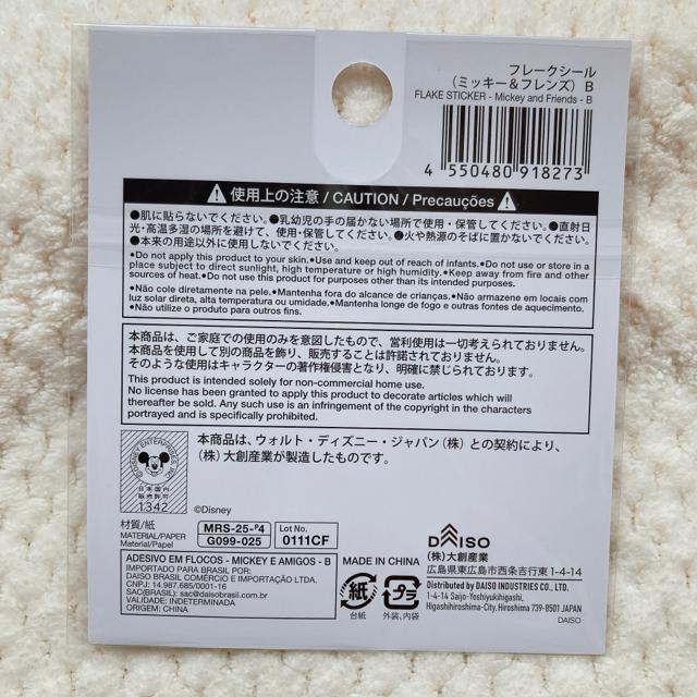 新品 イースター エッグ ディズニー フレーク シール ステッカー デコ シール帳 N2m < インテリア/ライフ 新品 イースター エッグ ディズニー フレーク シール ステッカー デコ シール帳 N2m < インテリア/ライフの