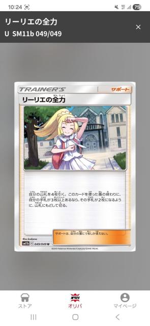 ポケモンカードゲーム リーリエの全力 U SM11b 049/049 ドリームリーグ < トレーディングカード ポケモンカードゲーム リーリエの全力 U SM11b 049/049 ドリームリーグ < トレーディングカードの