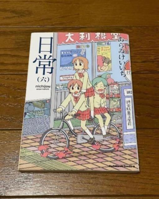 日常6 < アニメ/コミック/キャラクター 日常6 < アニメ/コミック/キャラクターの