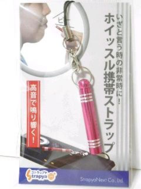 《New》防犯*非常時に便利★ホイッスル(大音量)*携帯ストラップ<ピンク> < 家電/AV  《New》防犯*非常時に便利★ホイッスル(大音量)*携帯ストラップ<ピンク>  < 家電/AVの
