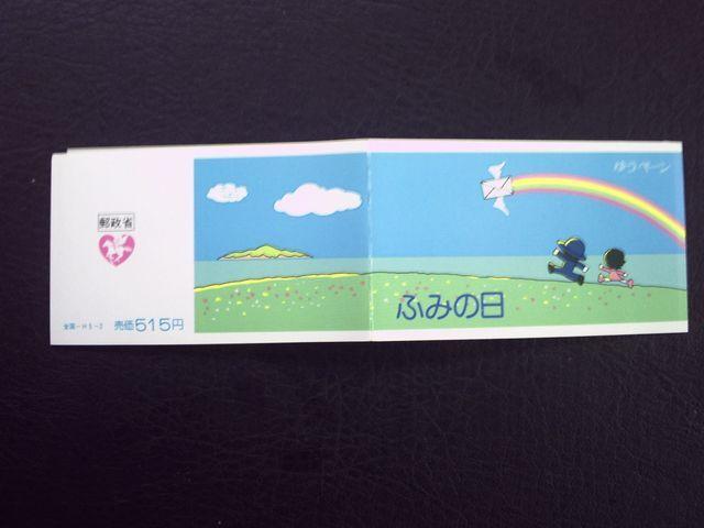 【未使用】1993年 ふみの日 ゆうぺーン 1部 < ホビー  【未使用】1993年 ふみの日 ゆうぺーン 1部 < ホビーの