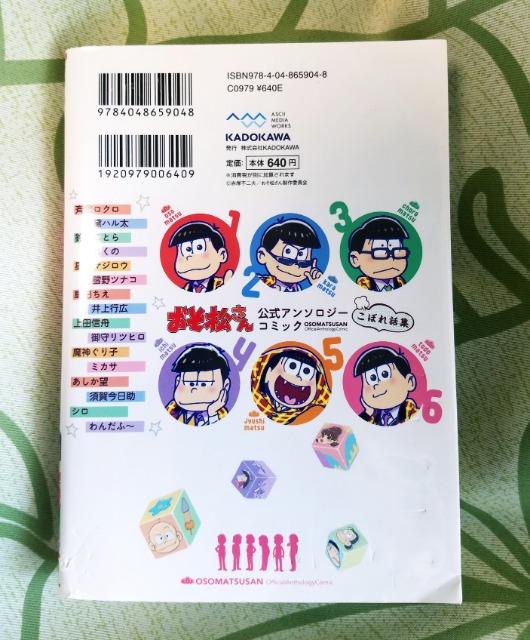 ☆送料無料☆おそ松さん☆公式アンソロジーコミック/こぼれ話集☆ < アニメ/コミック/キャラクター  ☆送料無料☆おそ松さん☆公式アンソロジーコミック/こぼれ話集☆ < アニメ/コミック/キャラクターの