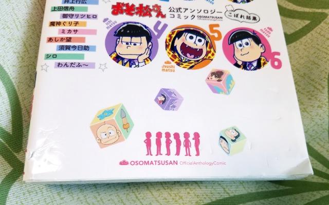 ☆送料無料☆おそ松さん☆公式アンソロジーコミック/こぼれ話集☆ < アニメ/コミック/キャラクター  ☆送料無料☆おそ松さん☆公式アンソロジーコミック/こぼれ話集☆ < アニメ/コミック/キャラクターの