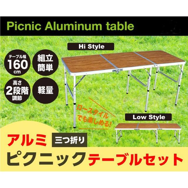 軽量!キャンプ アルミ 3つ折りテーブル 高さ 2段階調節 < レジャー/スポーツ 軽量!キャンプ アルミ 3つ折りテーブル 高さ 2段階調節 < レジャー/スポーツの