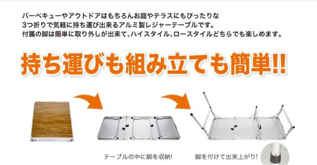 軽量!キャンプ アルミ 3つ折りテーブル 高さ 2段階調節 < レジャー/スポーツ 軽量!キャンプ アルミ 3つ折りテーブル 高さ 2段階調節 < レジャー/スポーツの