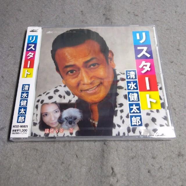 清水健太郎 リスタート シュリンク未開封 < タレントグッズ  清水健太郎 リスタート シュリンク未開封  < タレントグッズの