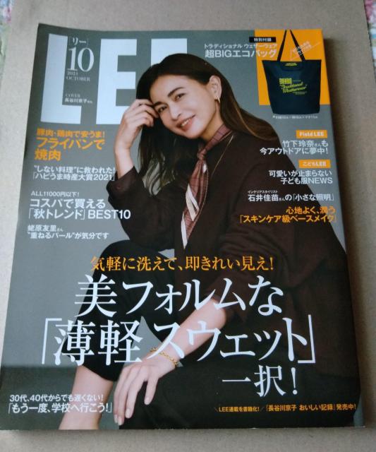 LEE2021年10月号付録なし長谷川京里田まい優木まおみ比留川游蛯原友里比嘉愛未板谷由夏木村拓哉知花くららスザンヌ横山だいすけ < 本/雑誌  LEE2021年10月号付録なし長谷川京里田まい優木まおみ比留川游蛯原友里比嘉愛未板谷由夏木村拓哉知花くららスザンヌ横山だいすけ  < 本/雑誌の