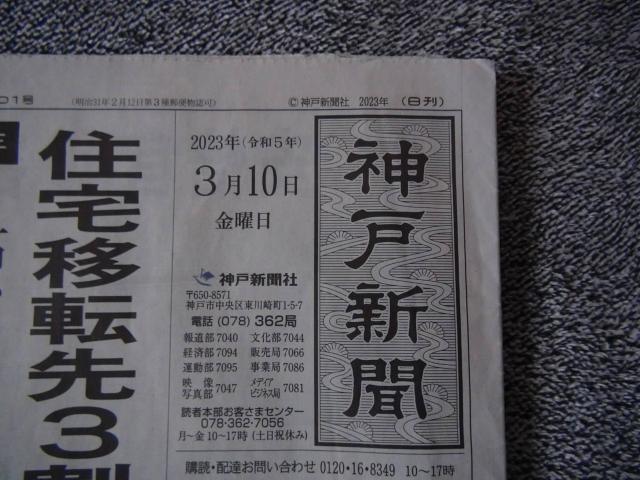 �ߘa5�N3��10��(��) ���W���p���J�� ���{�Β��� �_�ːV�� �V�i���g�p !�B �� �z�r�[�� 