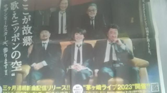 サザンオールスターズ、カラー新聞2ページ < タレントグッズ  サザンオールスターズ、カラー新聞2ページ  < タレントグッズの