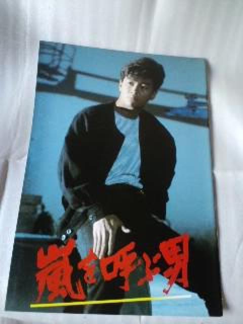 映画パンフレット 嵐を呼ぶ男 < ホビー  映画パンフレット 嵐を呼ぶ男  < ホビーの