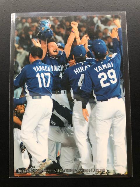 2012カルビー野球第1弾/C-2・中日ドラゴンズ球団史上初セリ−グ連覇・チェックリストカ−ド < トレーディングカード  2012カルビー野球第1弾/C-2・中日ドラゴンズ球団史上初セリ−グ連覇・チェックリストカ−ド  < トレーディングカードの