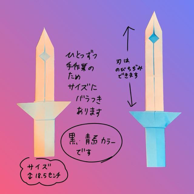 ハンドメイド 折り紙細工 勇者の剣10枚セット ごっこ遊び 忍者 武士 侍 ソード POP ディスプレイ イベント パーティー < ペット/手芸/園芸  ハンドメイド 折り紙細工 勇者の剣10枚セット ごっこ遊び 忍者 武士 侍 ソード POP ディスプレイ イベント パーティー < ペット/手芸/園芸の